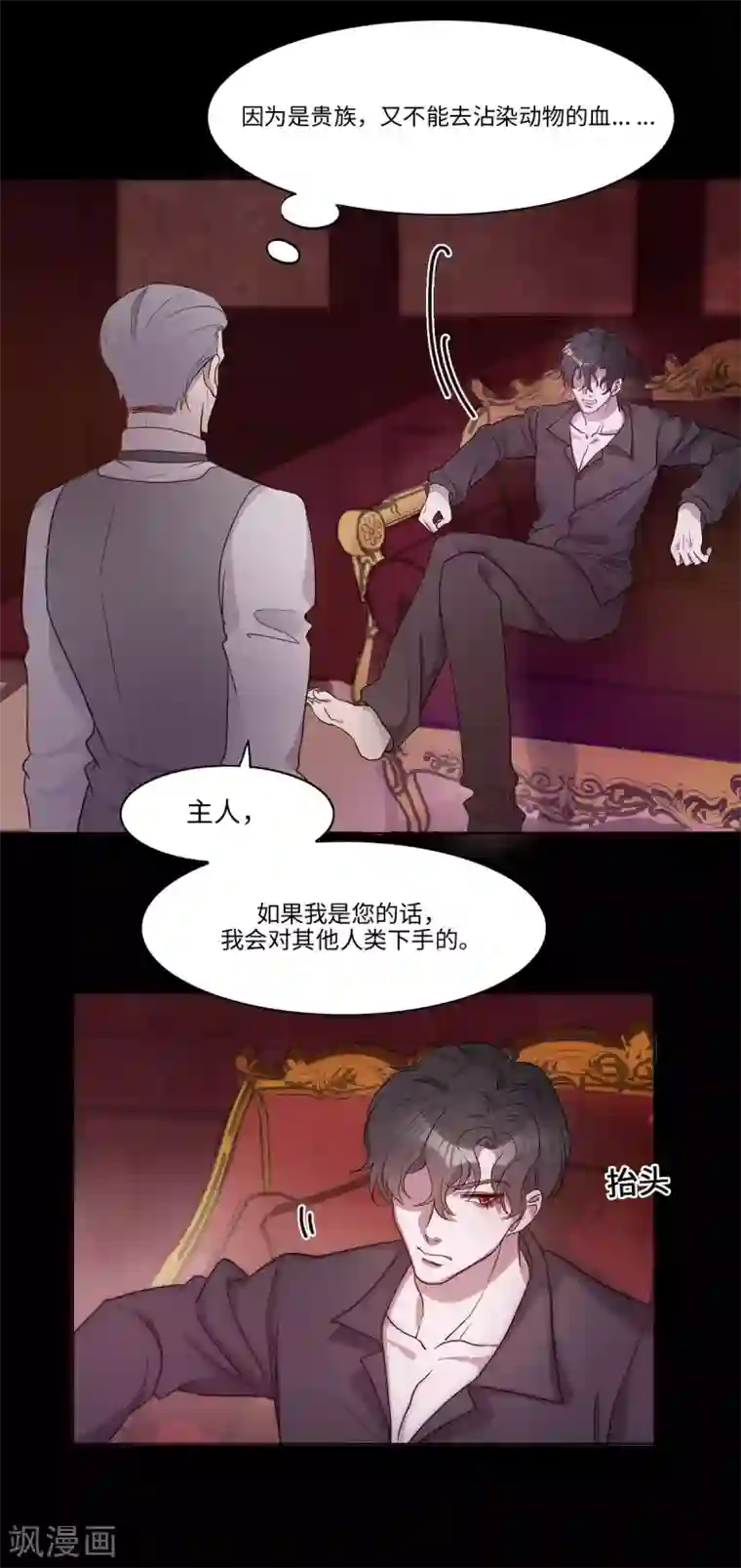 我的吸血哥哥和狼人男友第6话