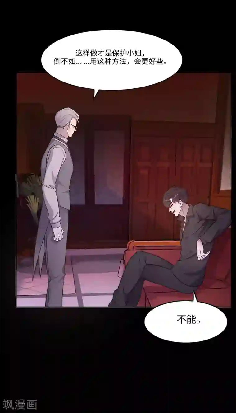 我的吸血哥哥和狼人男友第6话