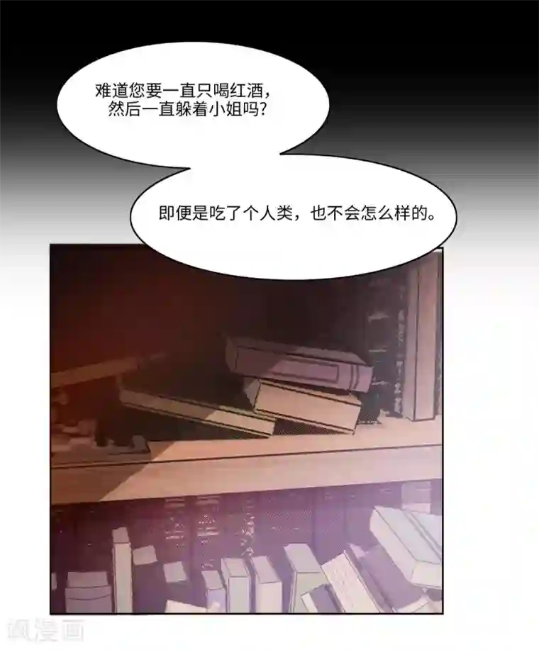 我的吸血哥哥和狼人男友第6话