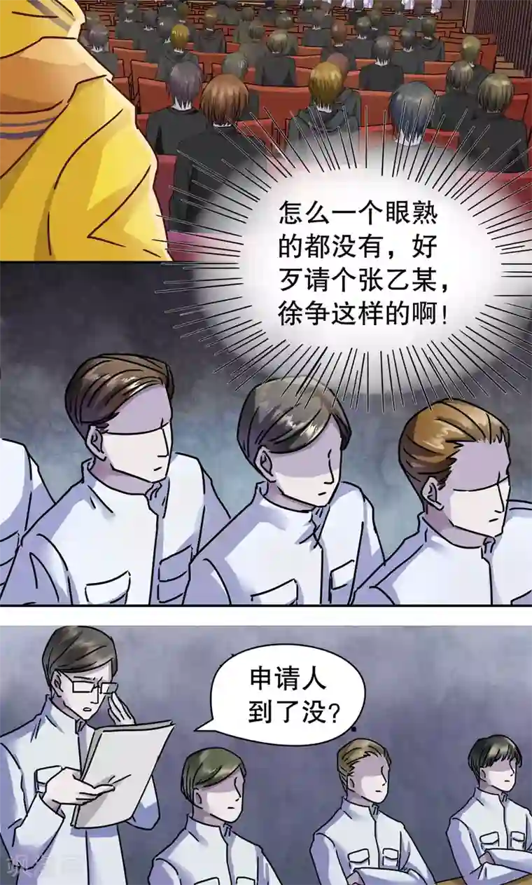 第五号放映厅第2话 桂桂2：申请人