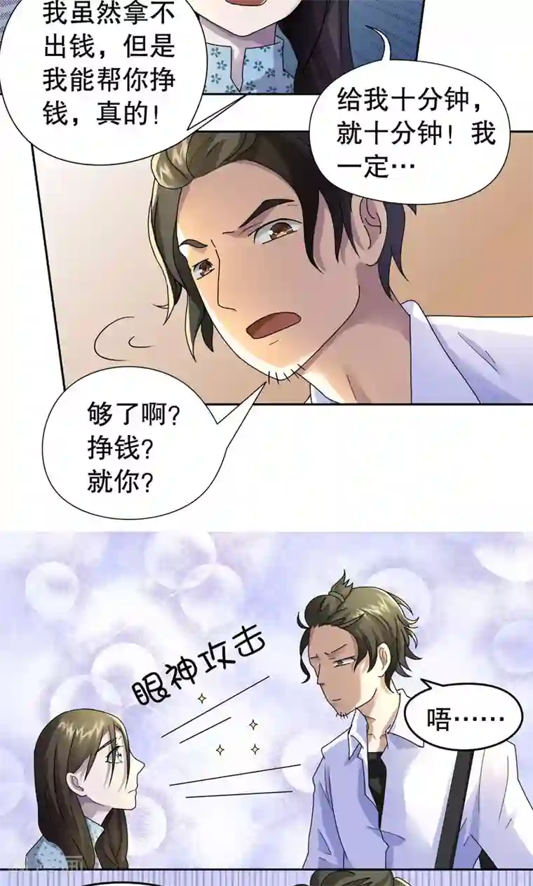 男女上下120秒试看第3话 桂桂3：找人