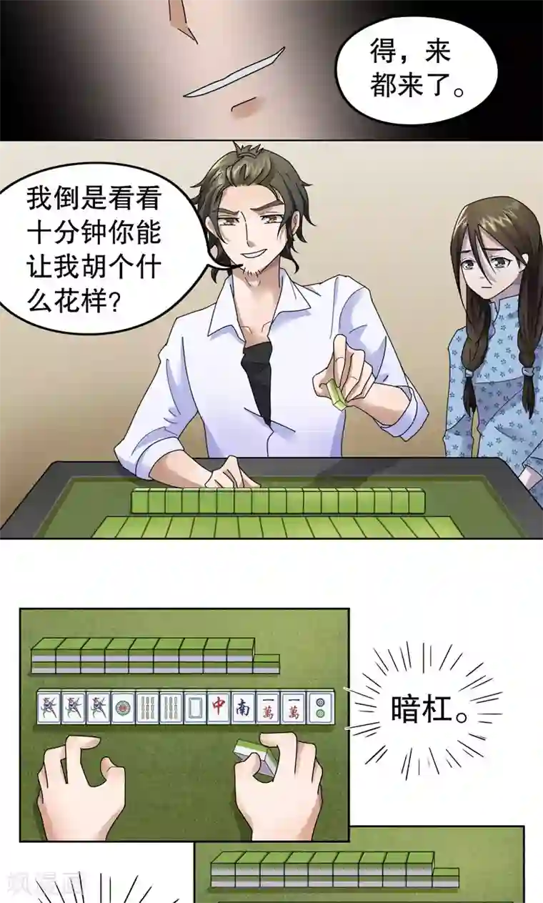 男女上下120秒试看第3话 桂桂3：找人