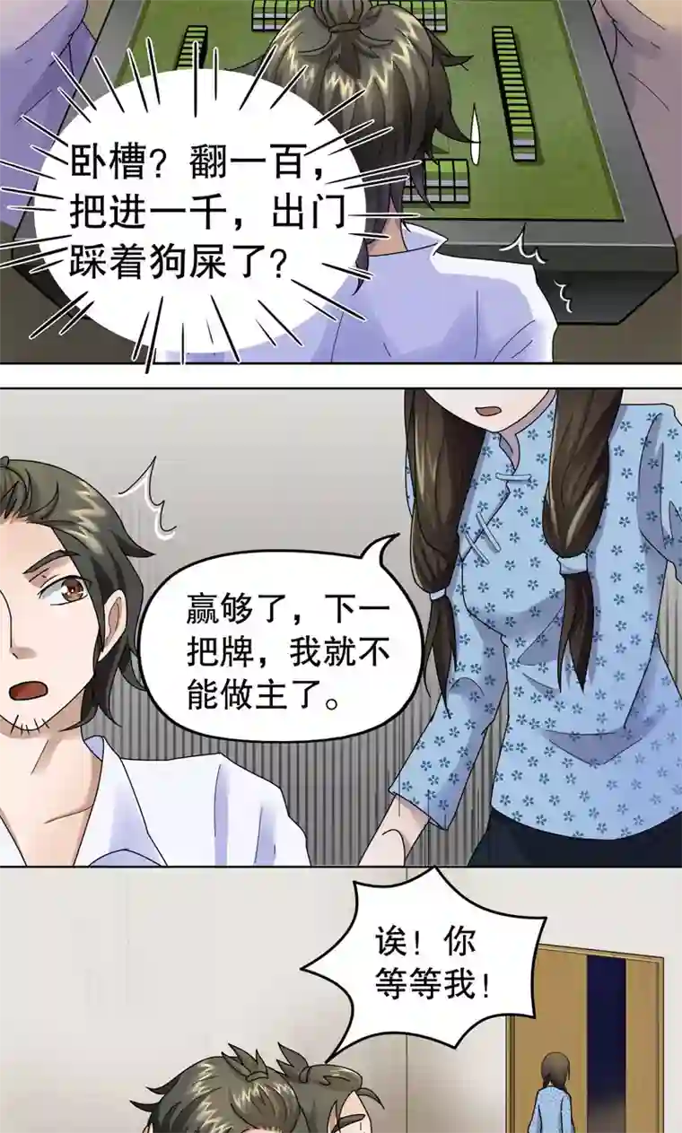 男女上下120秒试看第3话 桂桂3：找人