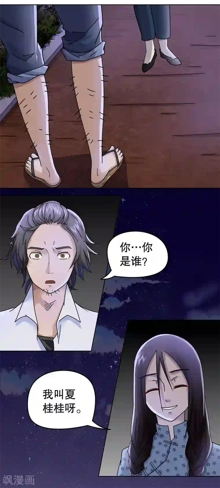 第五号放映厅第4话 桂桂4：你是谁
