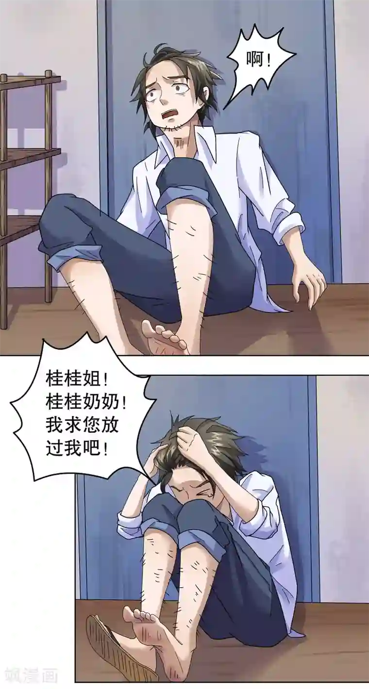 第五号放映厅第4话 桂桂4：你是谁