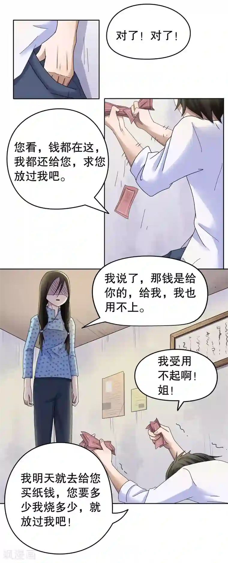 第五号放映厅第4话 桂桂4：你是谁