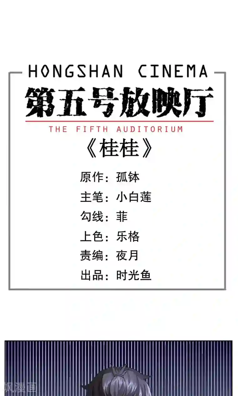 第五号放映厅第5话 桂桂5：未婚夫