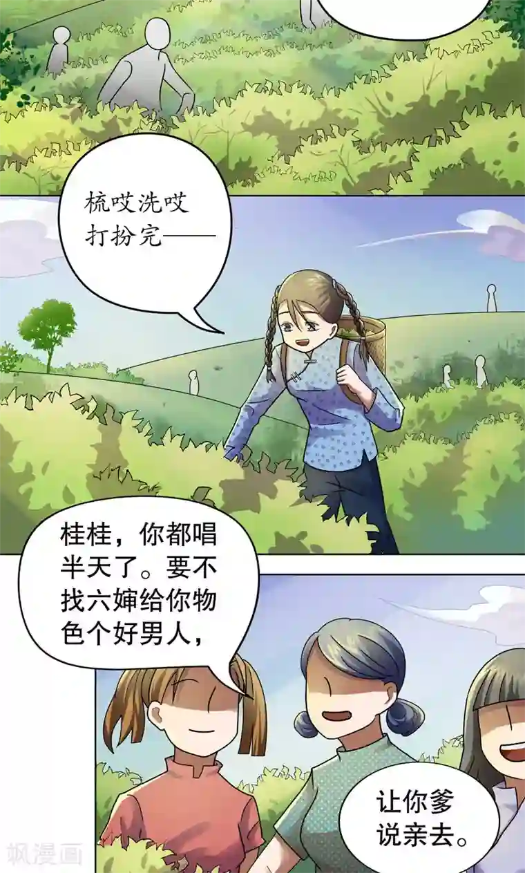 第五号放映厅第5话 桂桂5：未婚夫