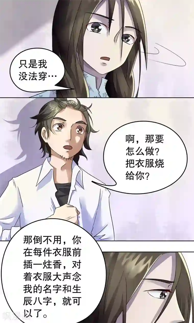 第五号放映厅第7话 桂桂7：人靠衣装