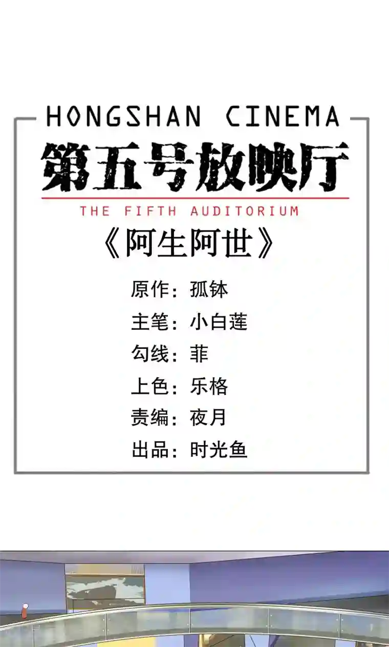 第五号放映厅第12话 阿生阿世1：打工