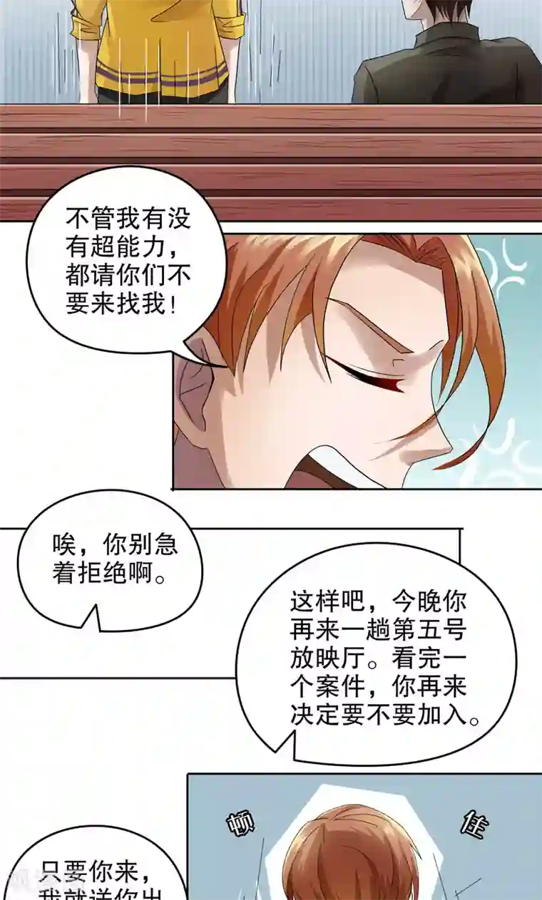 第五号放映厅第13话 阿生阿世2：邀请