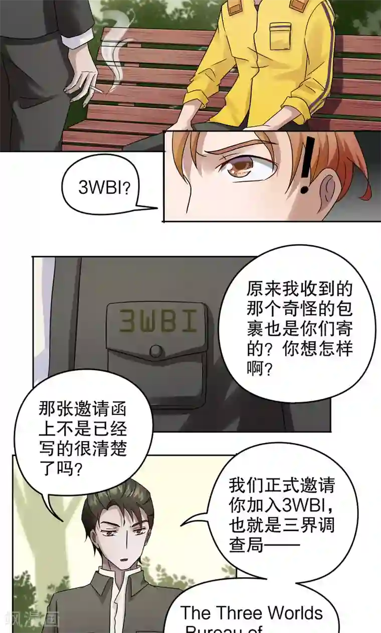 第五号放映厅第13话 阿生阿世2：邀请