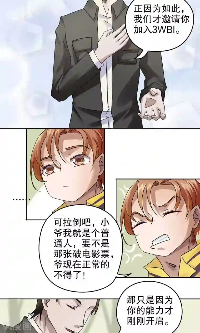 第五号放映厅第13话 阿生阿世2：邀请