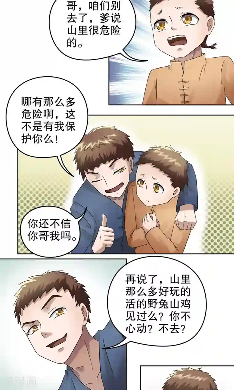 第五号放映厅第14话 阿生阿世3：新的案件