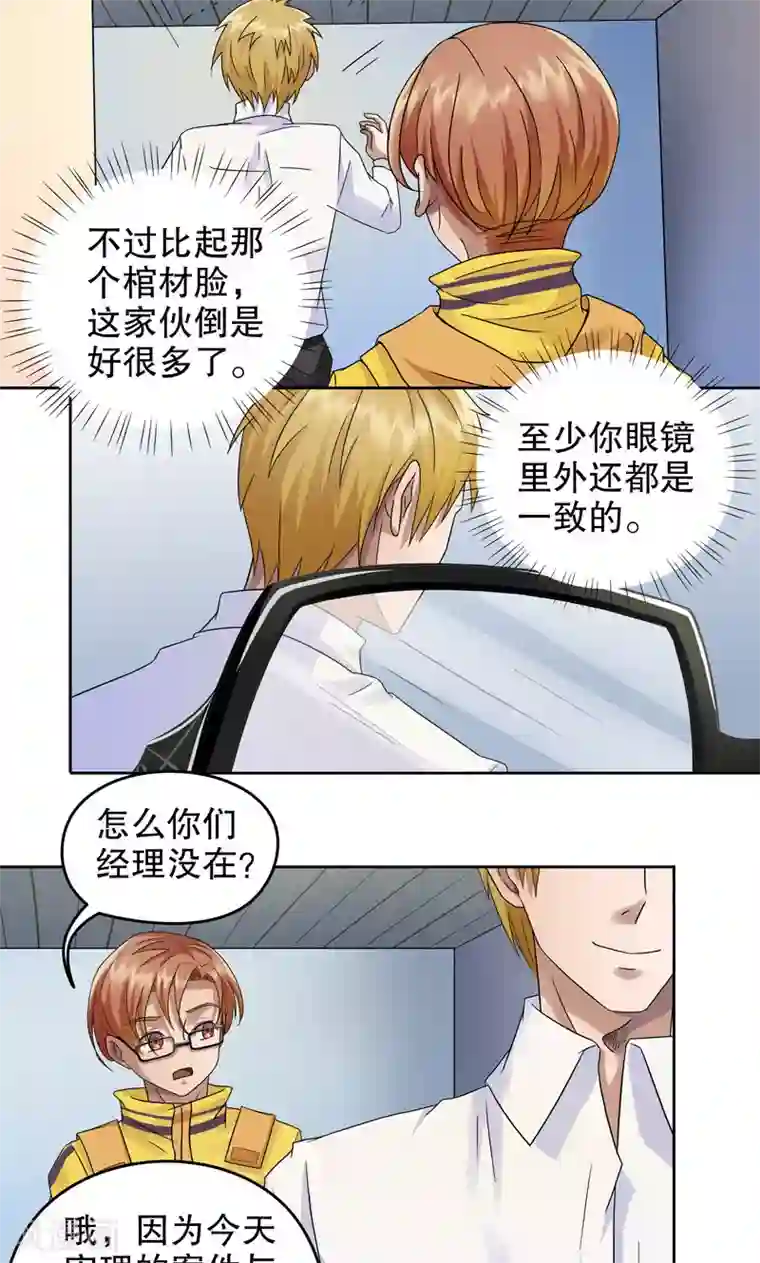 第五号放映厅第14话 阿生阿世3：新的案件