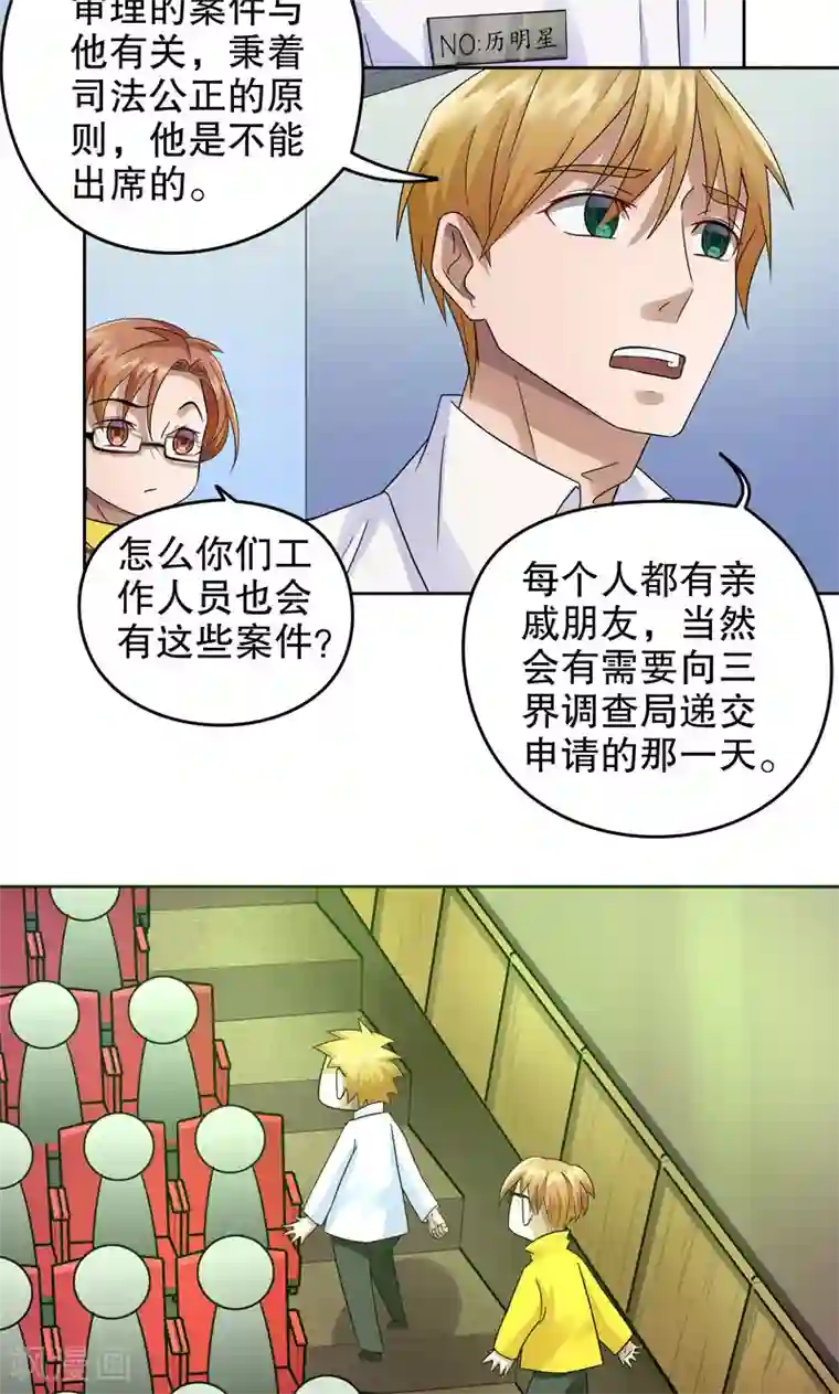 第五号放映厅第14话 阿生阿世3：新的案件