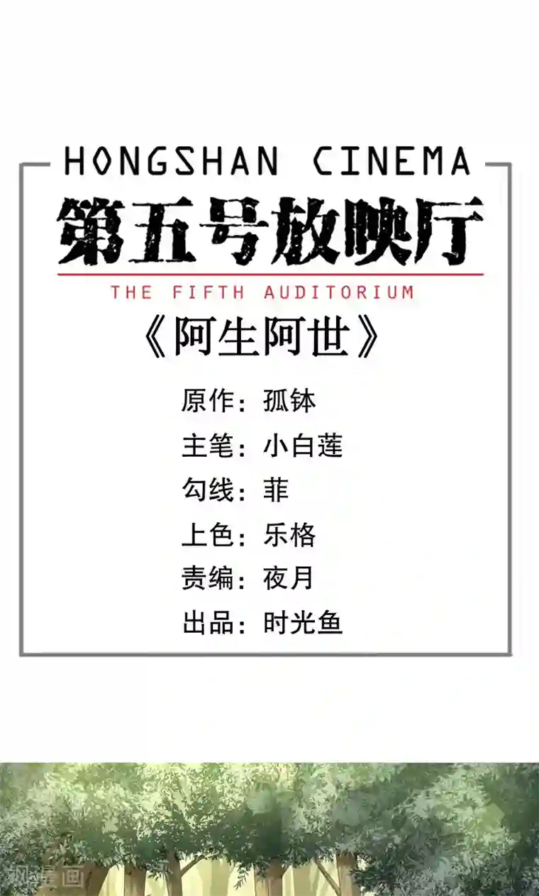 第五号放映厅第15话 阿生阿世4：大黑熊