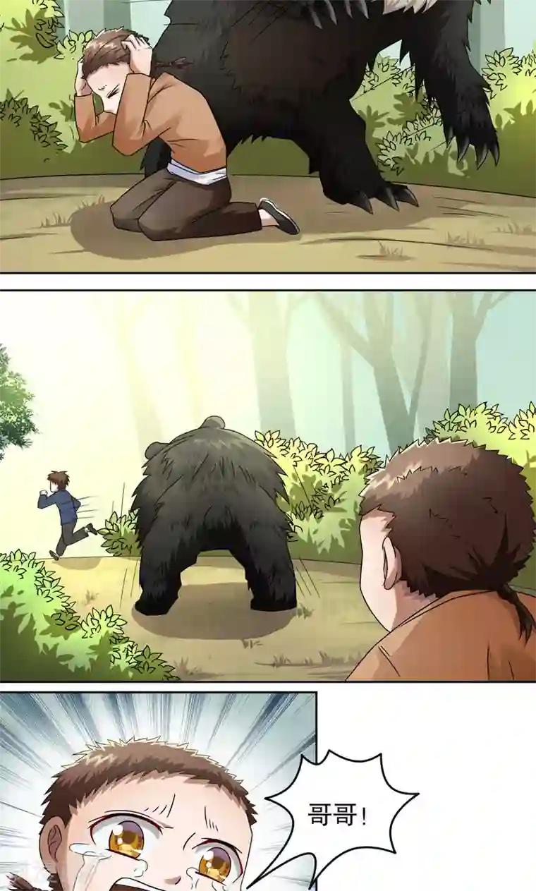 第五号放映厅第15话 阿生阿世4：大黑熊