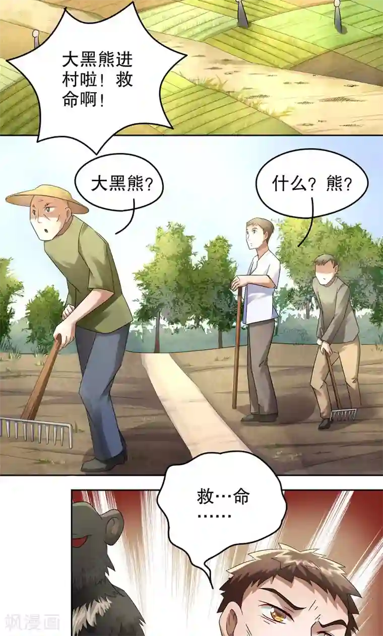 第五号放映厅第15话 阿生阿世4：大黑熊