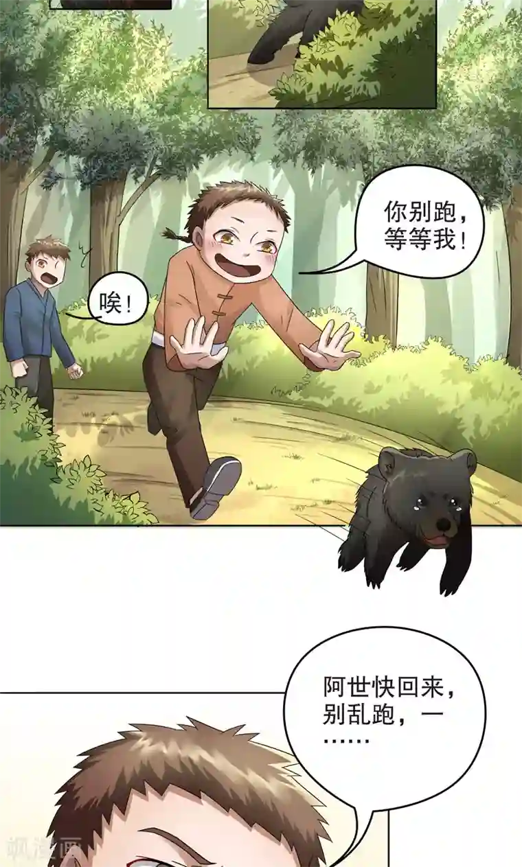 第五号放映厅第15话 阿生阿世4：大黑熊