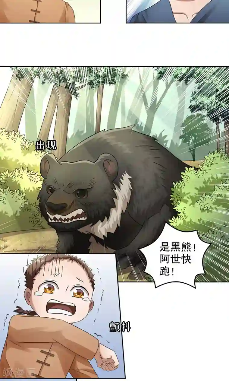 第五号放映厅第15话 阿生阿世4：大黑熊