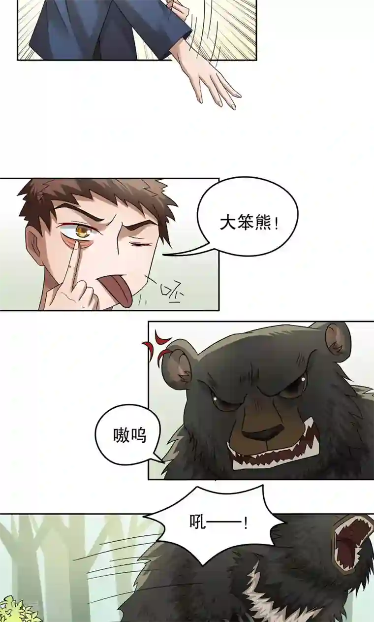 第五号放映厅第15话 阿生阿世4：大黑熊