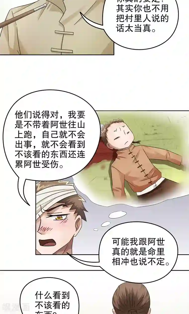 第五号放映厅第17话 阿生阿世6：意外