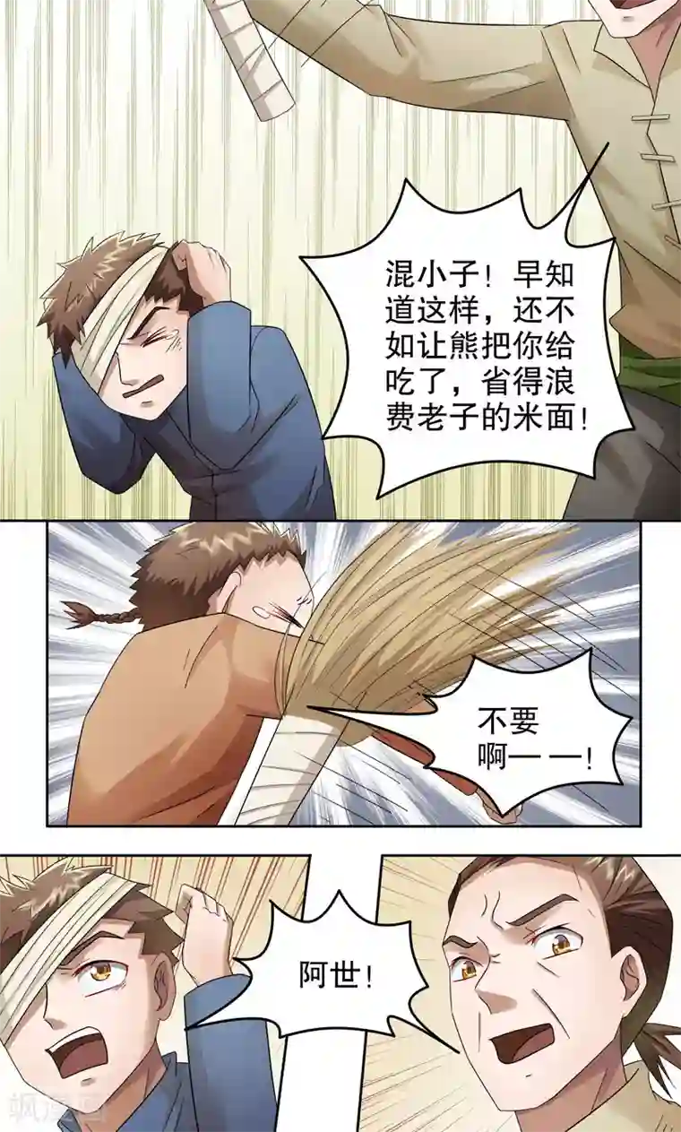 第五号放映厅第17话 阿生阿世6：意外