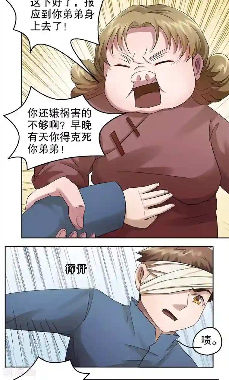 第五号放映厅第17话 阿生阿世6：意外