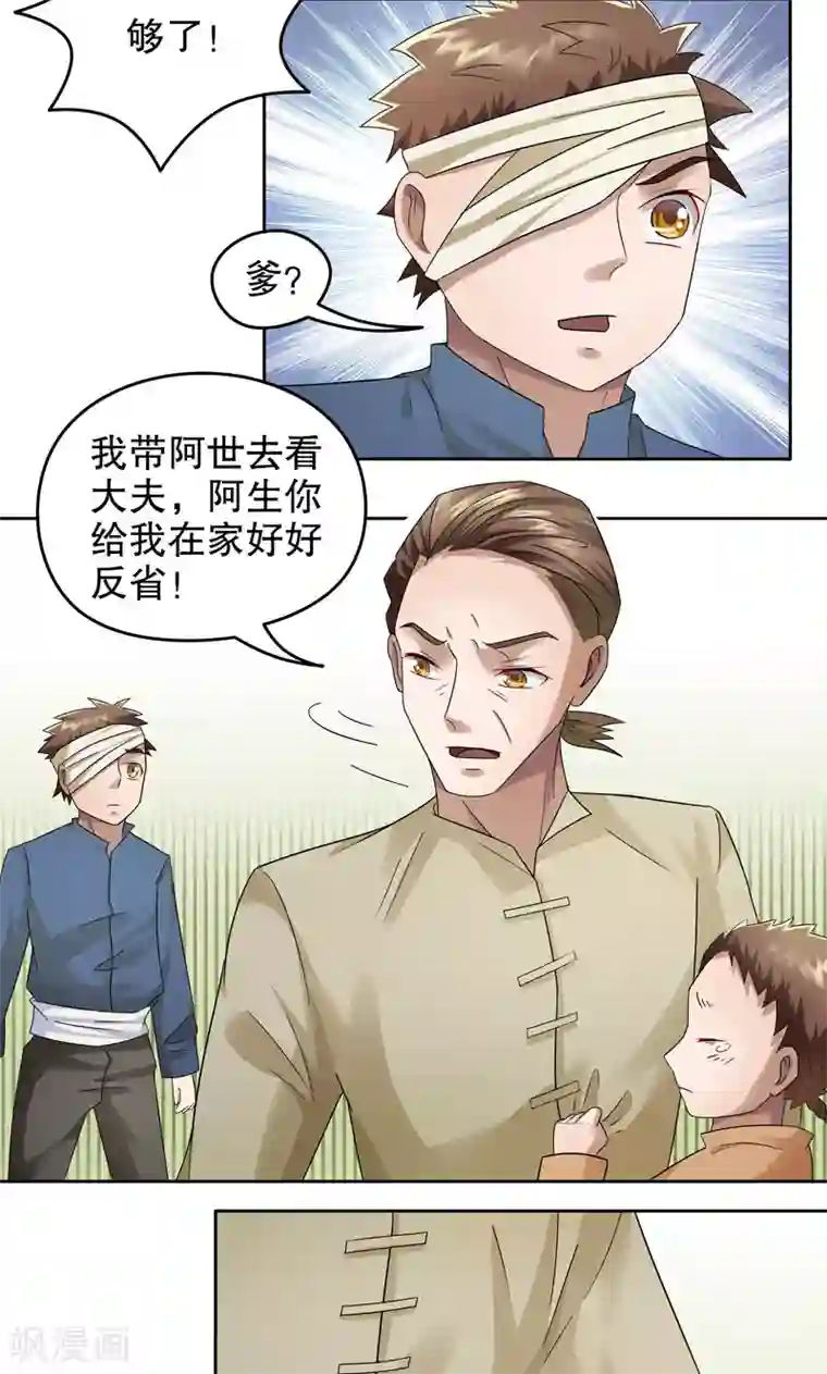 第五号放映厅第17话 阿生阿世6：意外