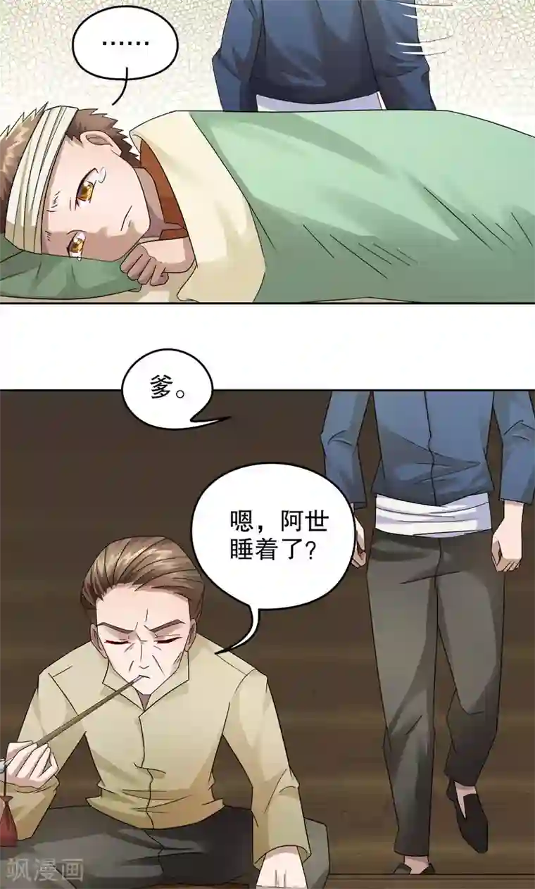 第五号放映厅第17话 阿生阿世6：意外