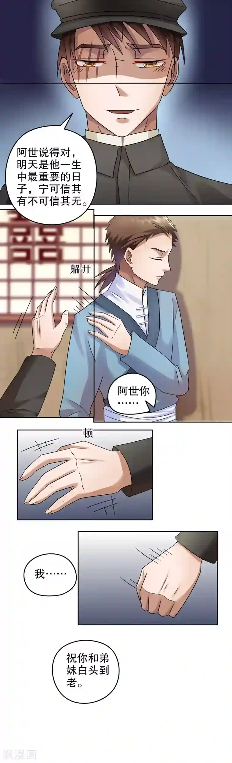 第五号放映厅第19话 阿生阿世8：兄弟反目