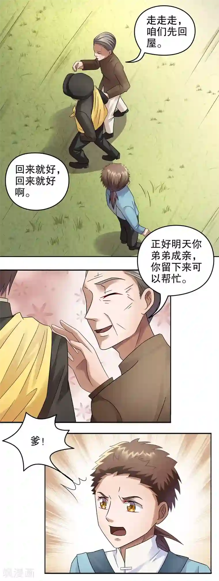 第五号放映厅第19话 阿生阿世8：兄弟反目