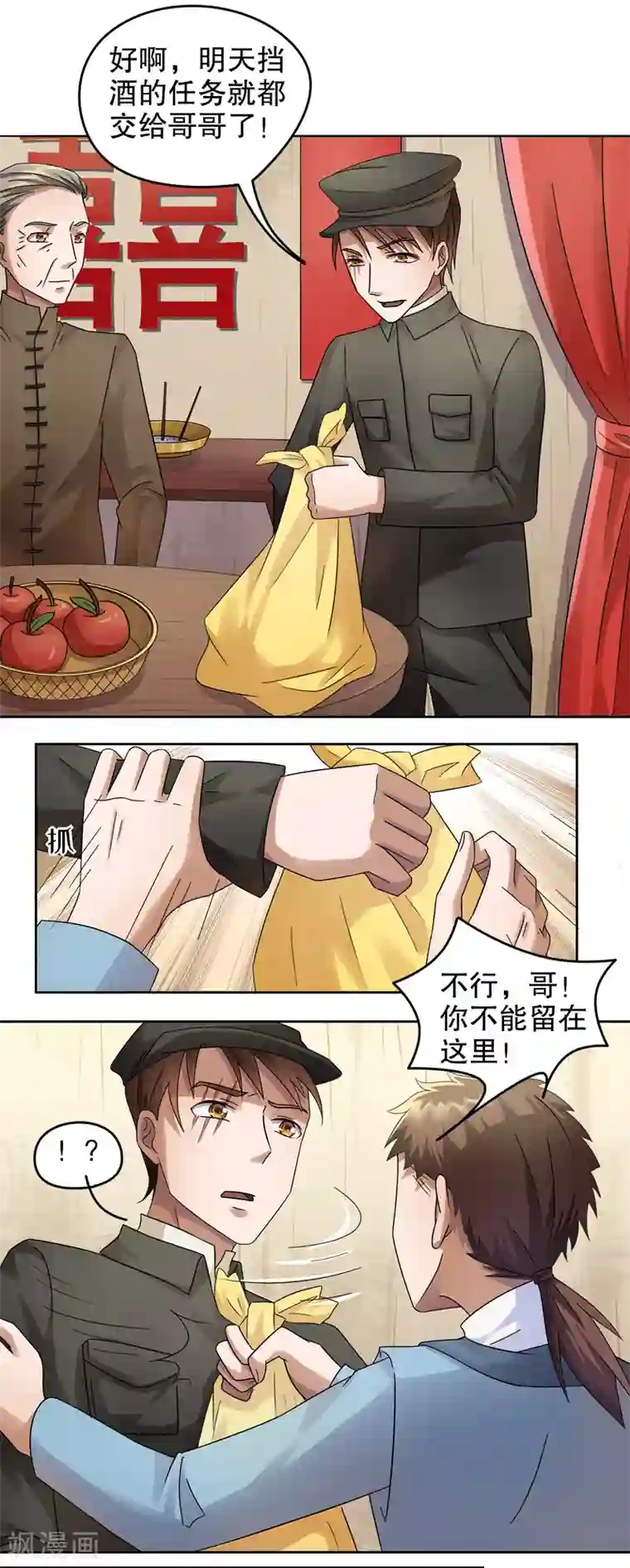 第五号放映厅第19话 阿生阿世8：兄弟反目