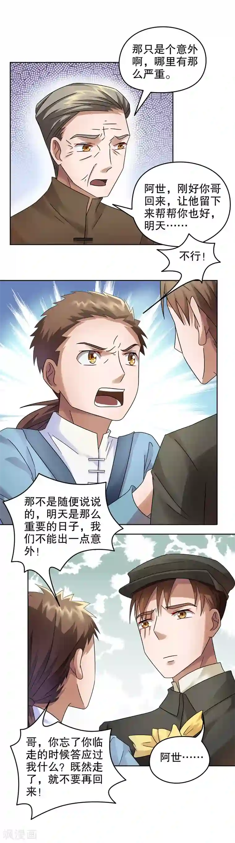 第五号放映厅第19话 阿生阿世8：兄弟反目