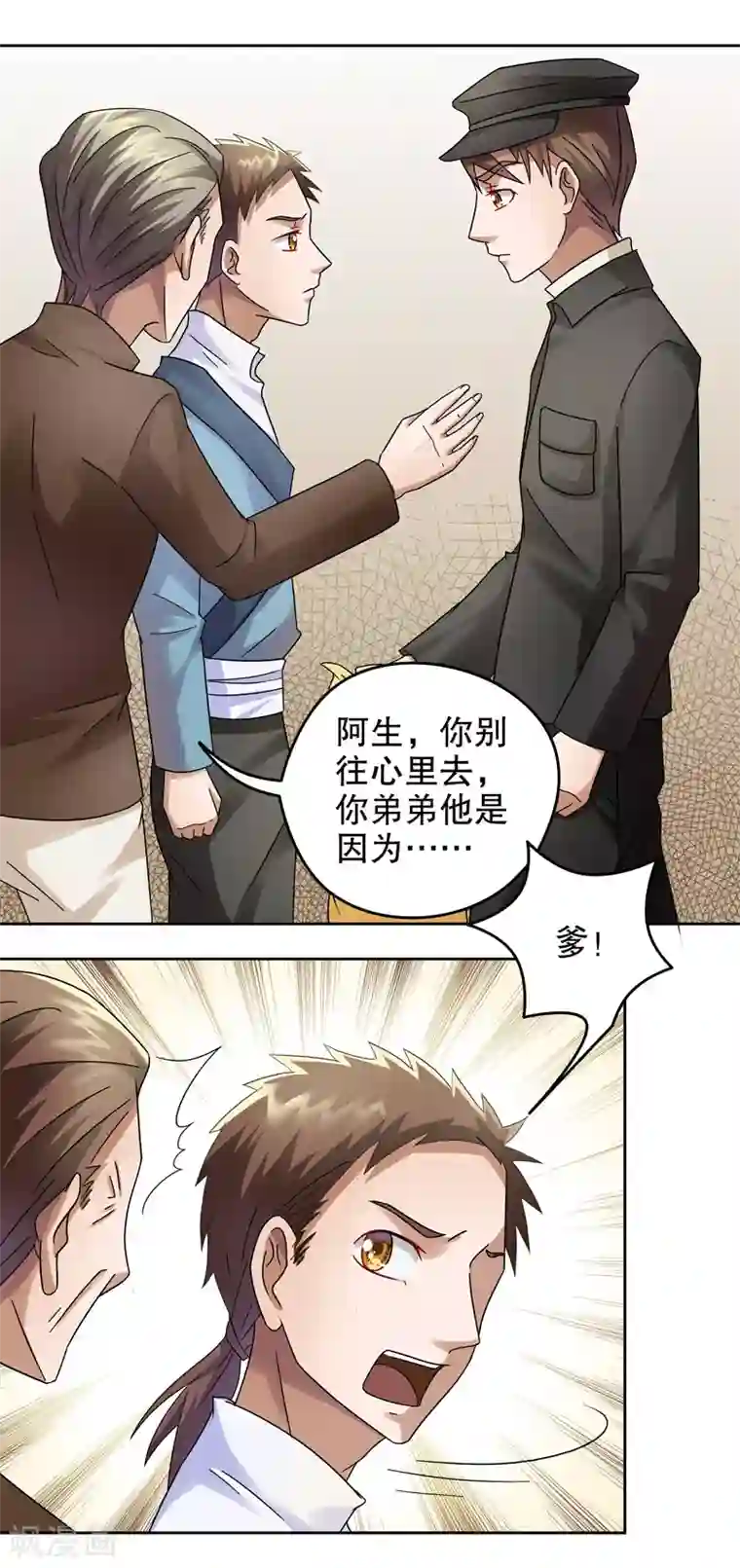 第五号放映厅第19话 阿生阿世8：兄弟反目