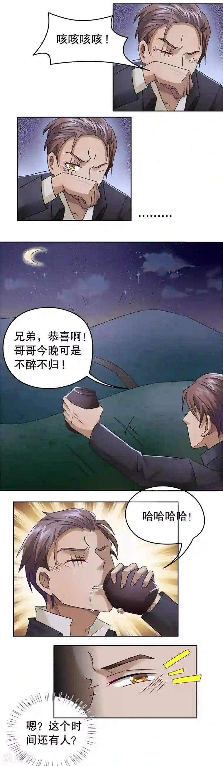 第五号放映厅第21话 阿生阿世10：新婚快乐
