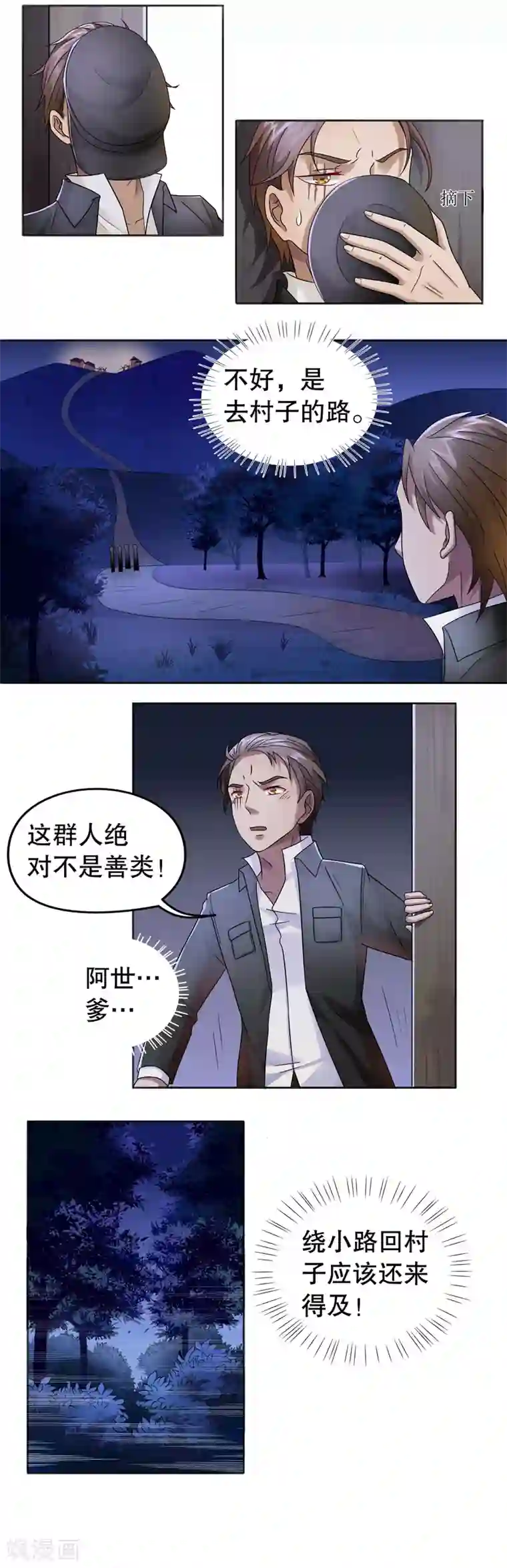 第五号放映厅第22话 阿生阿世11：意料之外