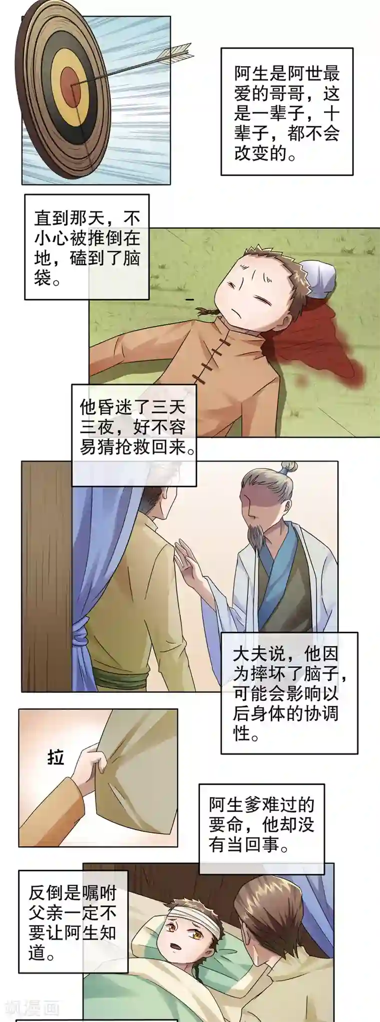 第五号放映厅第23话 阿生阿世12：兄与弟