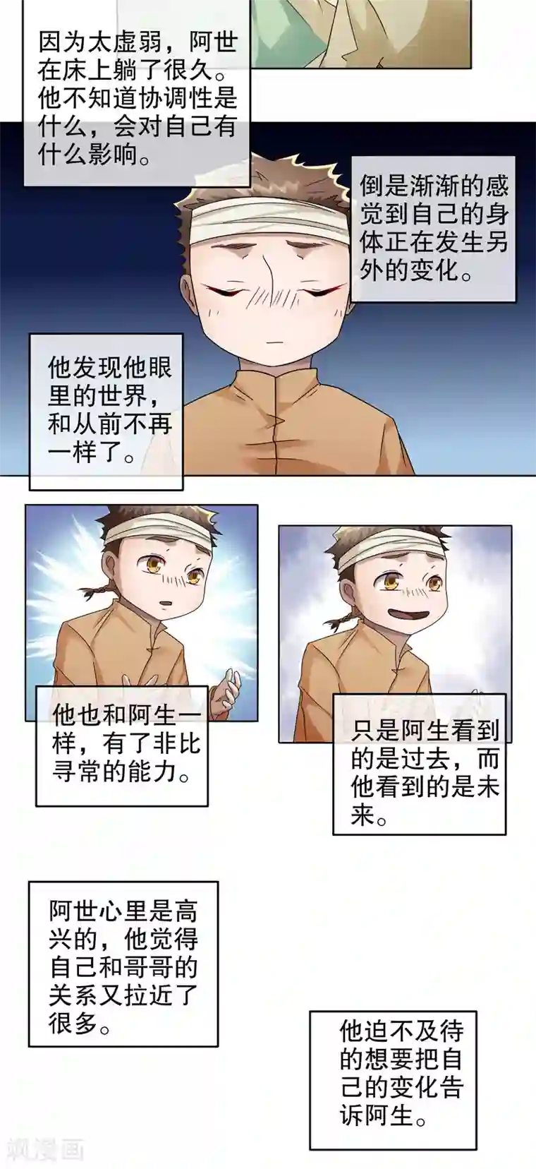 第五号放映厅第23话 阿生阿世12：兄与弟