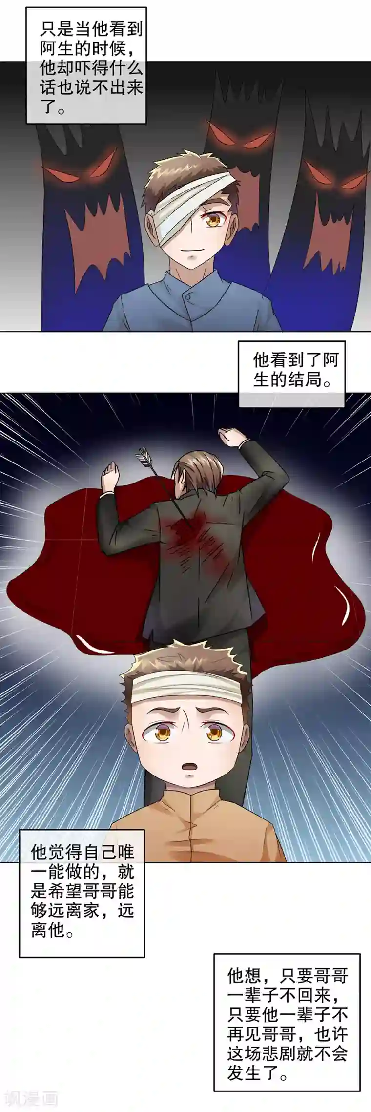 第五号放映厅第23话 阿生阿世12：兄与弟