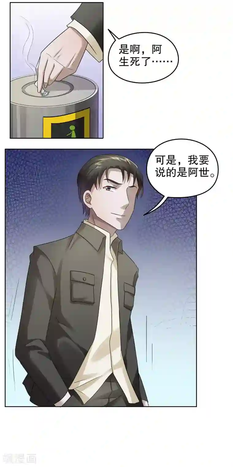 第五号放映厅第23话 阿生阿世12：兄与弟