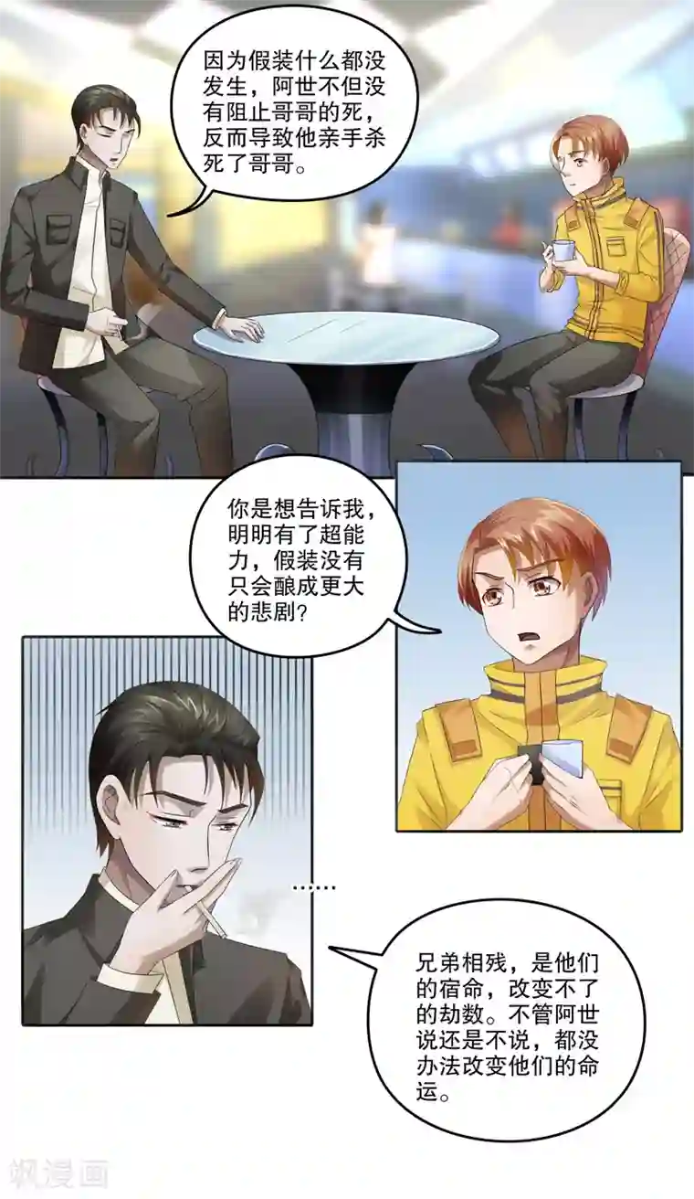 第五号放映厅第24话 阿生阿世13：使命