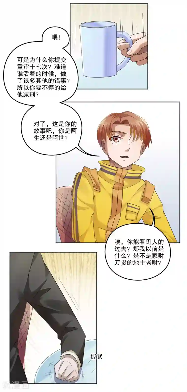 第五号放映厅第24话 阿生阿世13：使命