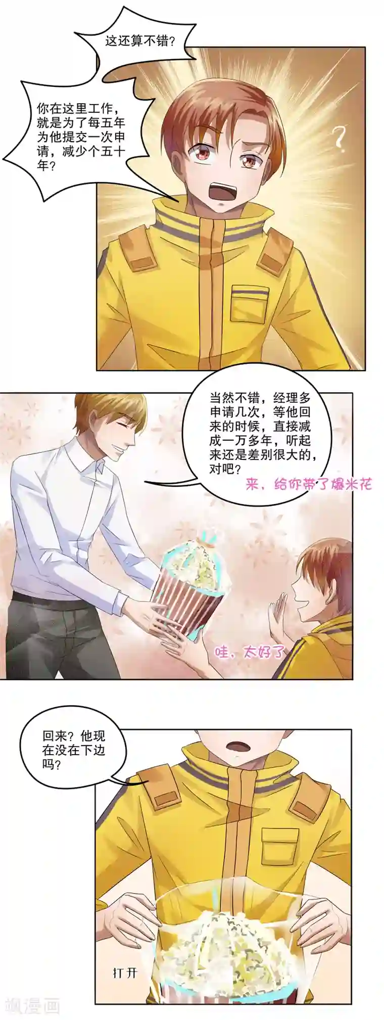 第五号放映厅第24话 阿生阿世13：使命