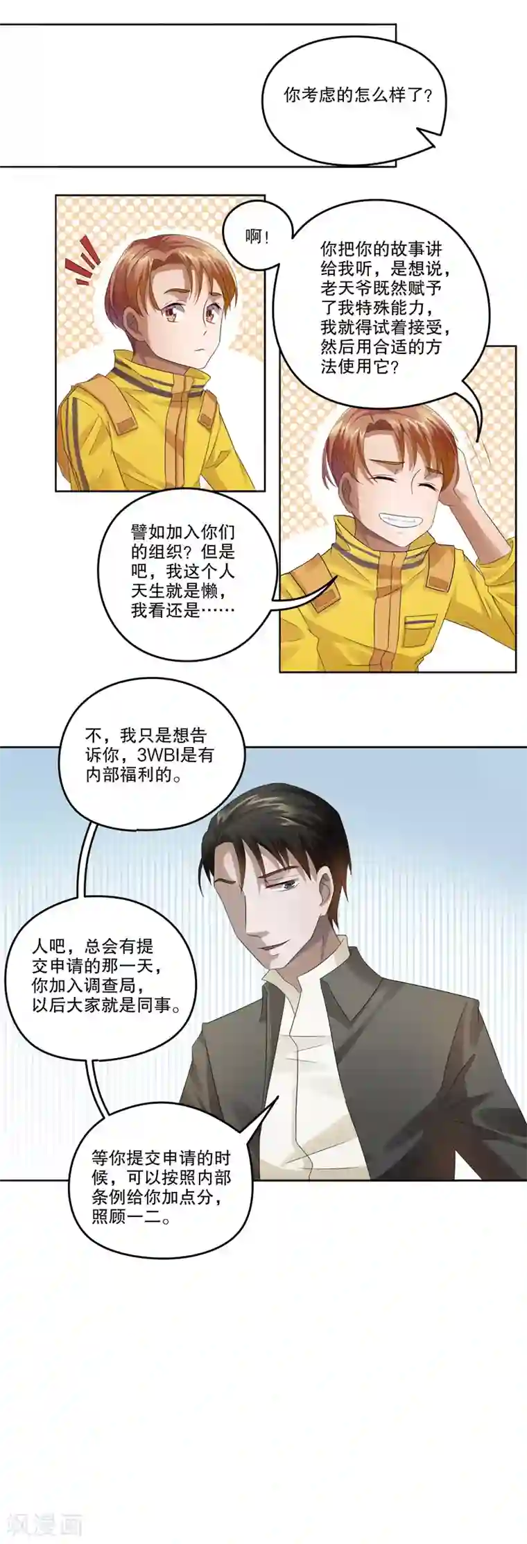 第五号放映厅第24话 阿生阿世13：使命