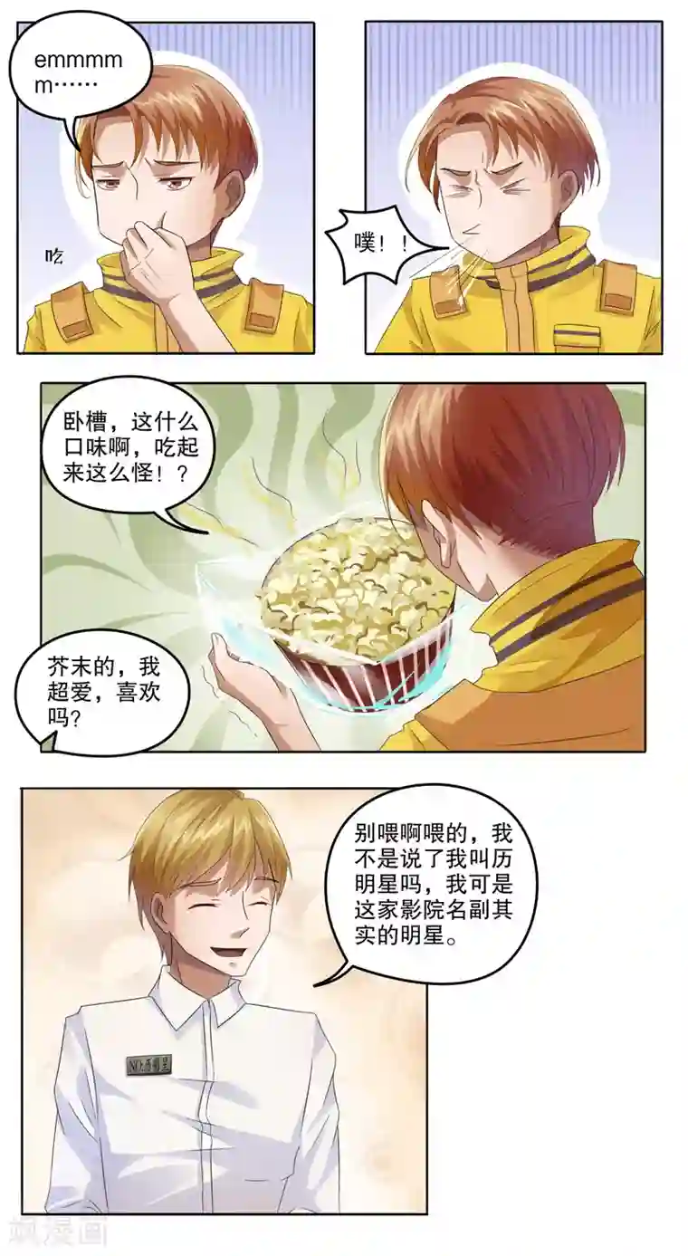 第五号放映厅第24话 阿生阿世13：使命