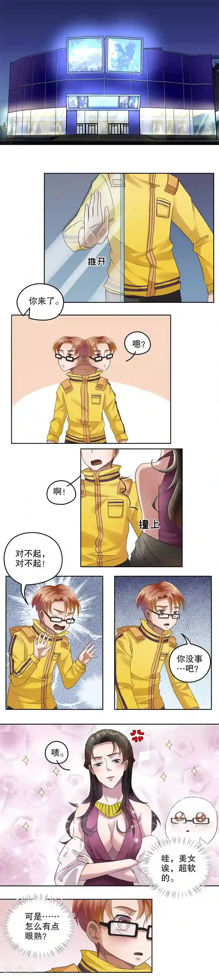 第五号放映厅第25话 公主日记1：入职