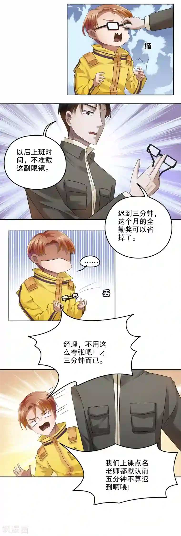 第五号放映厅第25话 公主日记1：入职