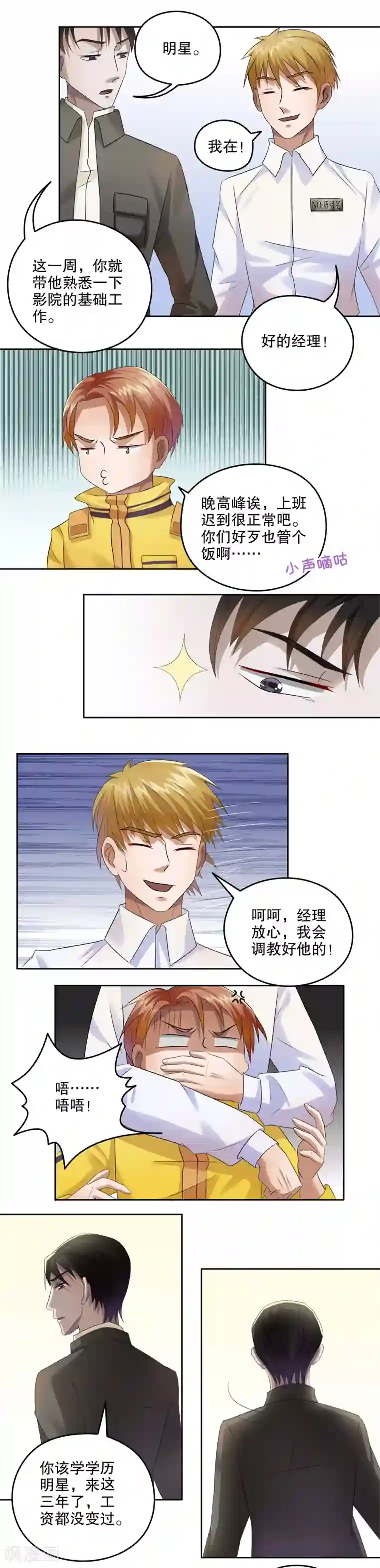 第五号放映厅第25话 公主日记1：入职